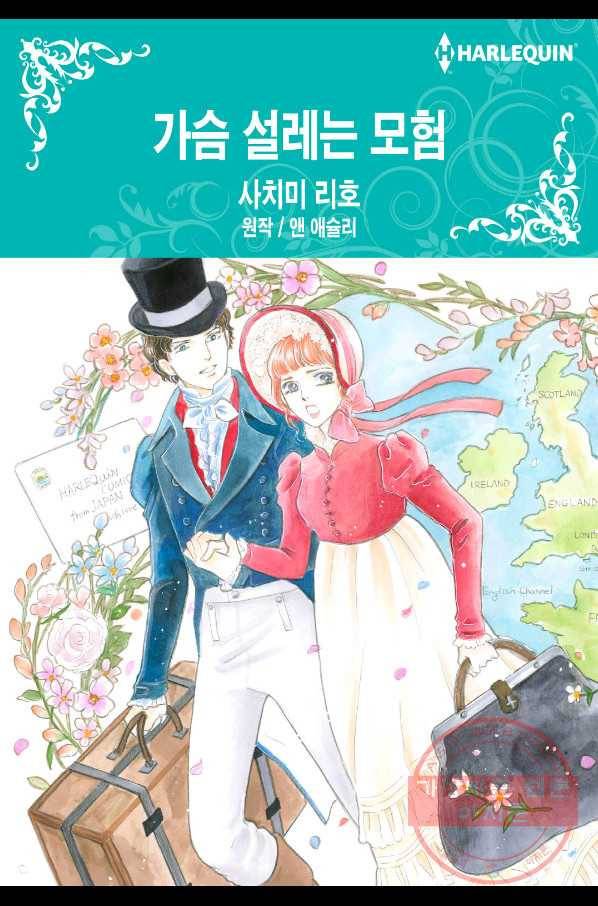 가슴 설레는 모험 5화 1