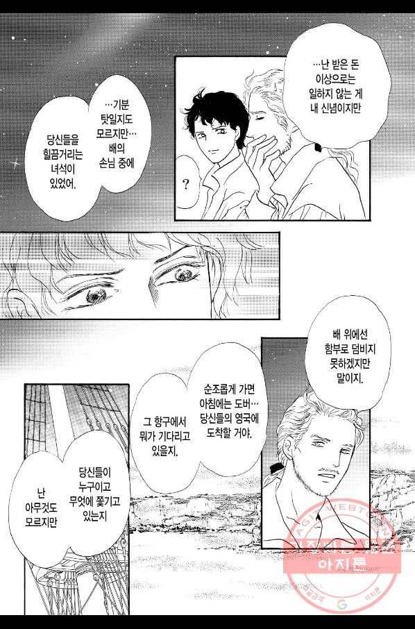 가슴 설레는 모험 5화 2