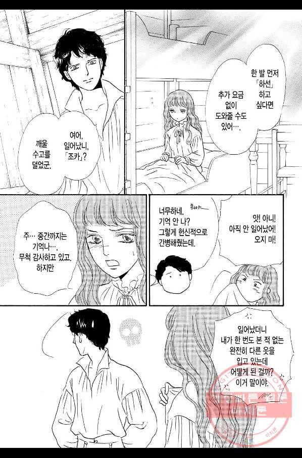 가슴 설레는 모험 5화 3