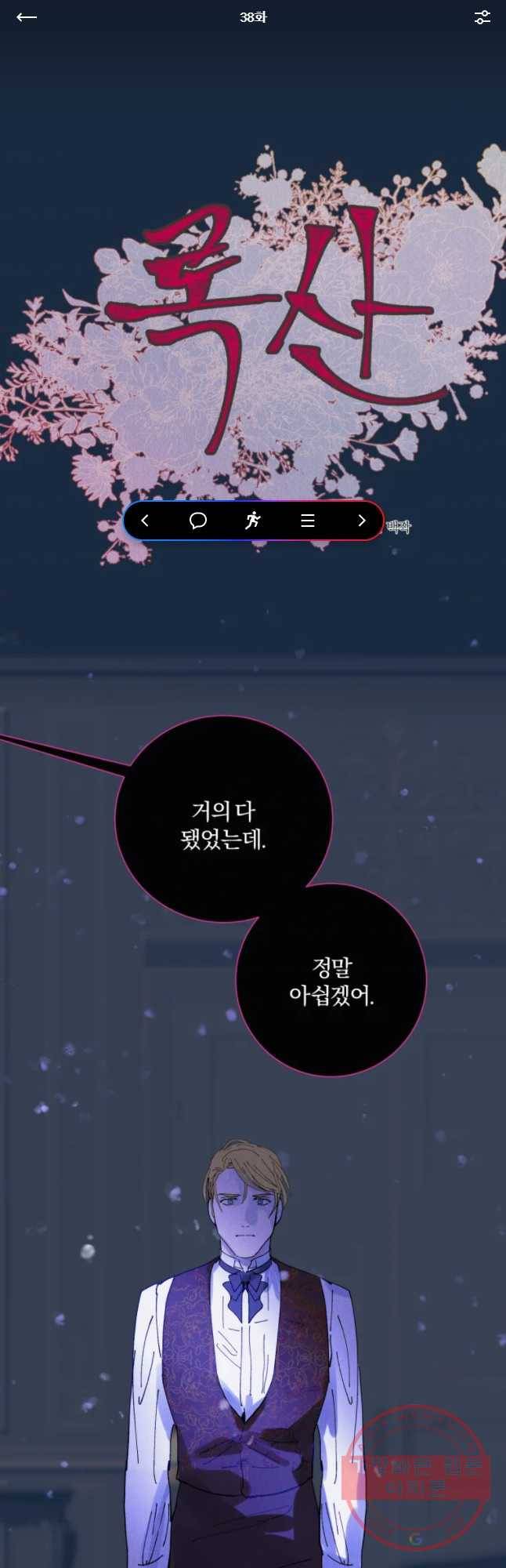 록산 38화 1