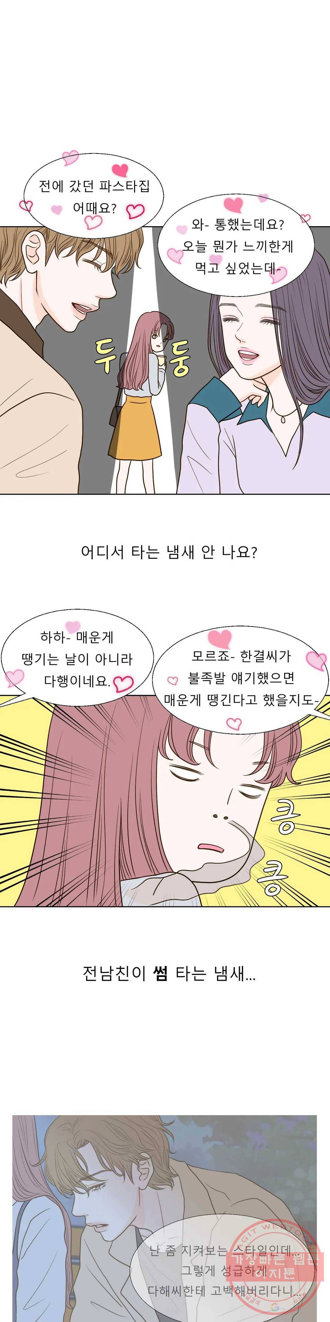 다해드림 13화 X의 반전 1
