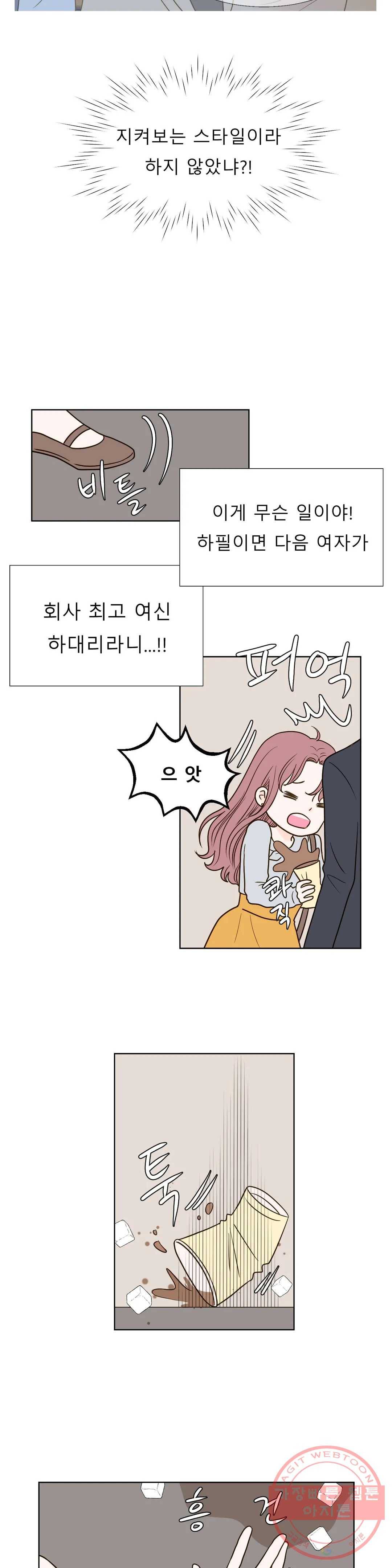 다해드림 13화 X의 반전 2