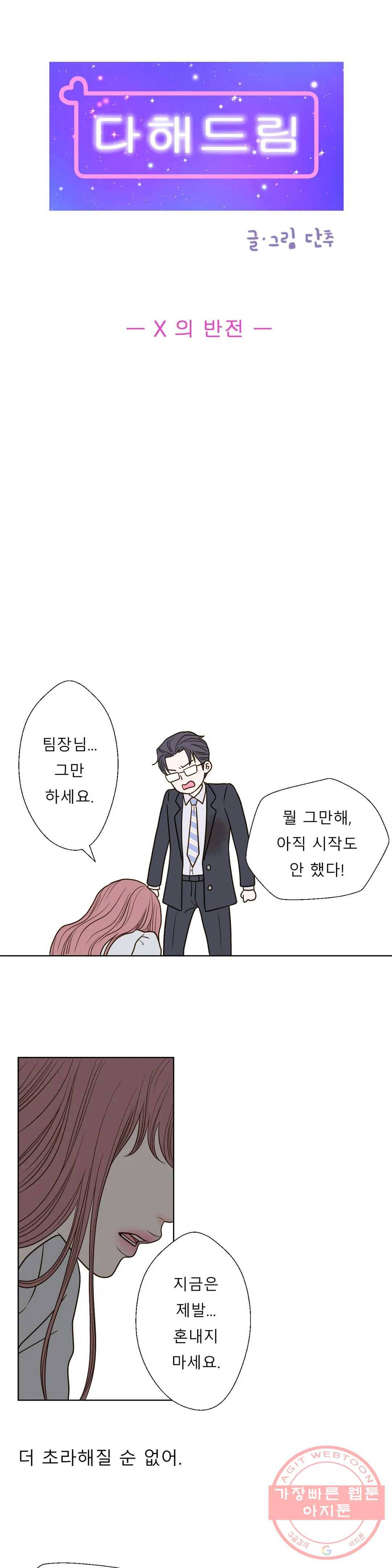 다해드림 13화 X의 반전 4