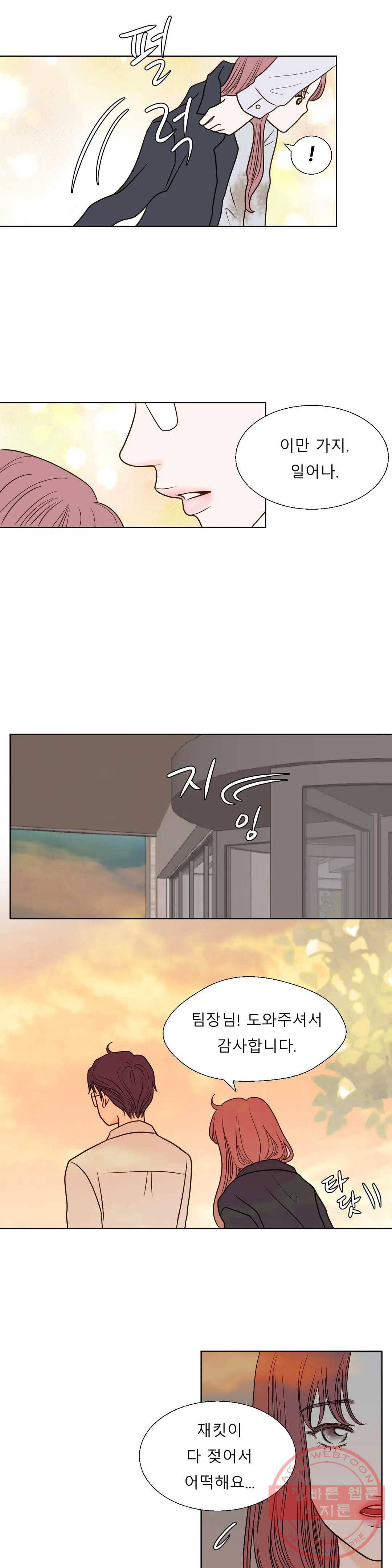 다해드림 13화 X의 반전 6