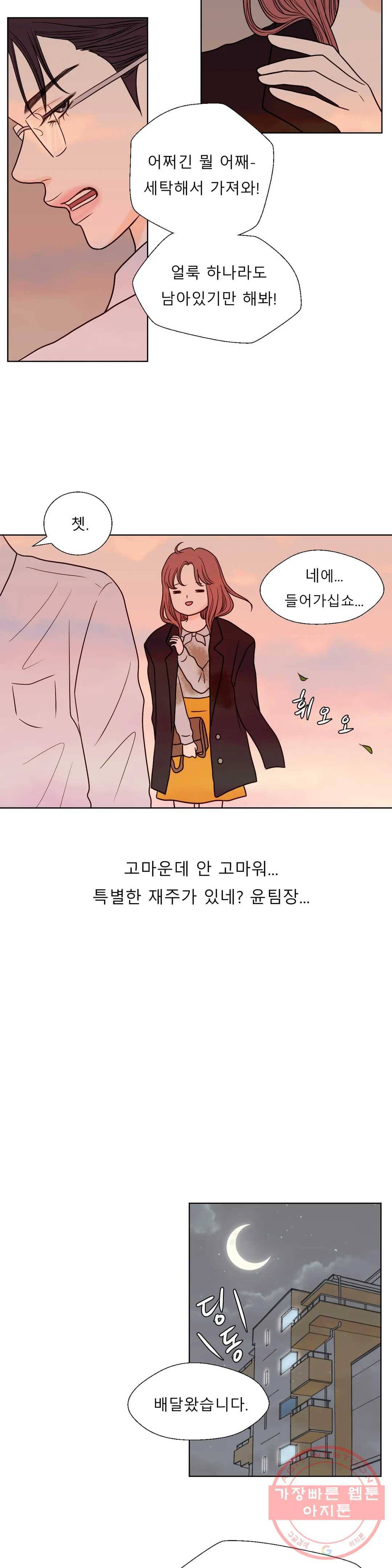 다해드림 13화 X의 반전 7