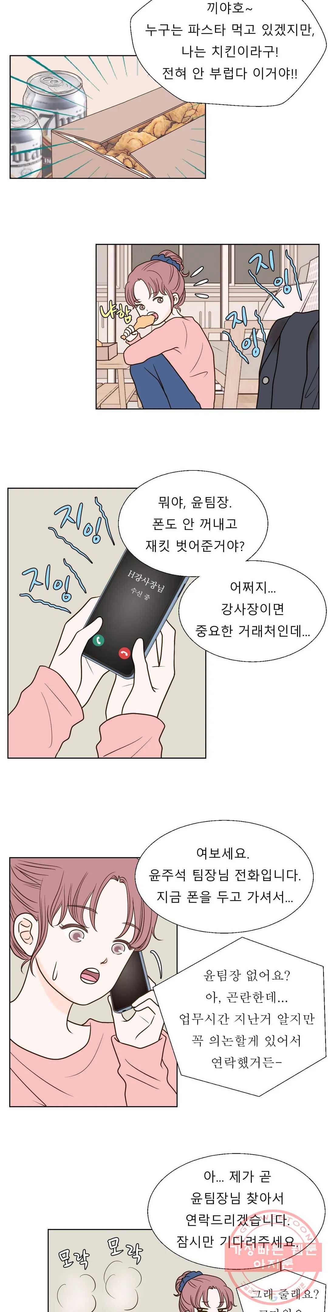 다해드림 13화 X의 반전 8