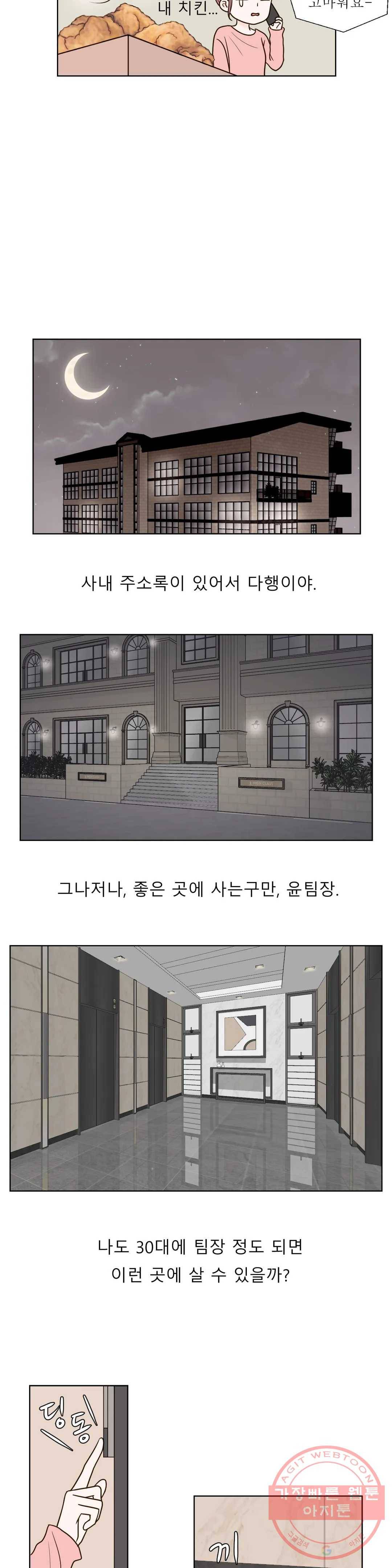 다해드림 13화 X의 반전 9