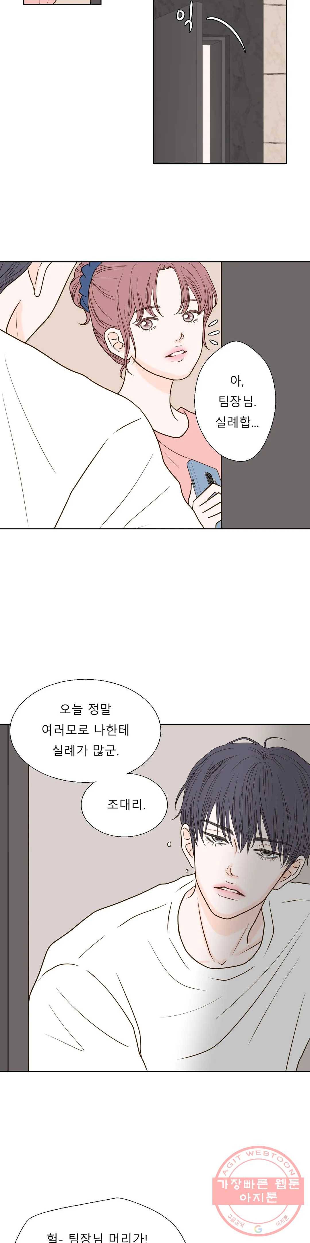 다해드림 13화 X의 반전 10