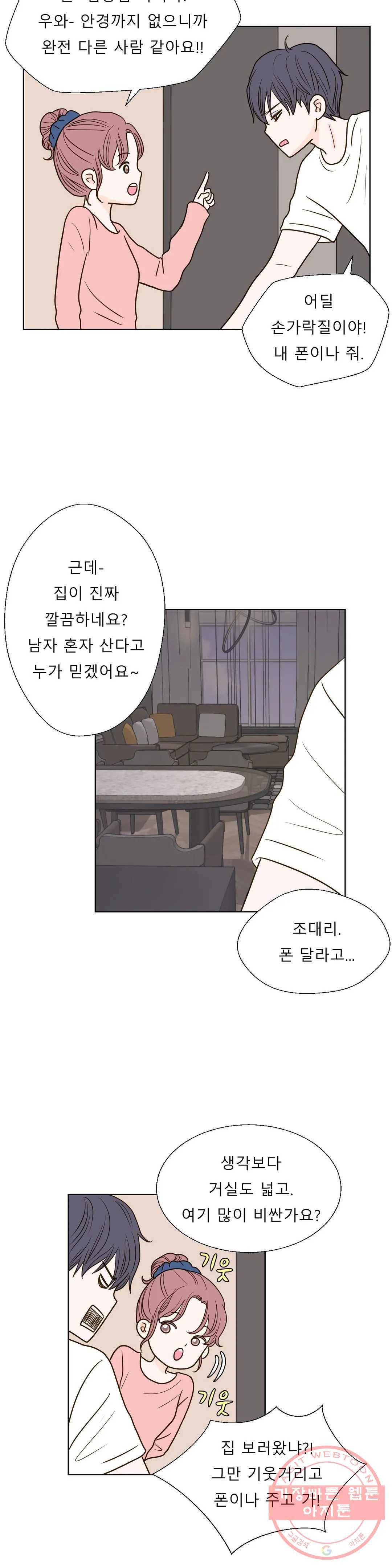 다해드림 13화 X의 반전 11