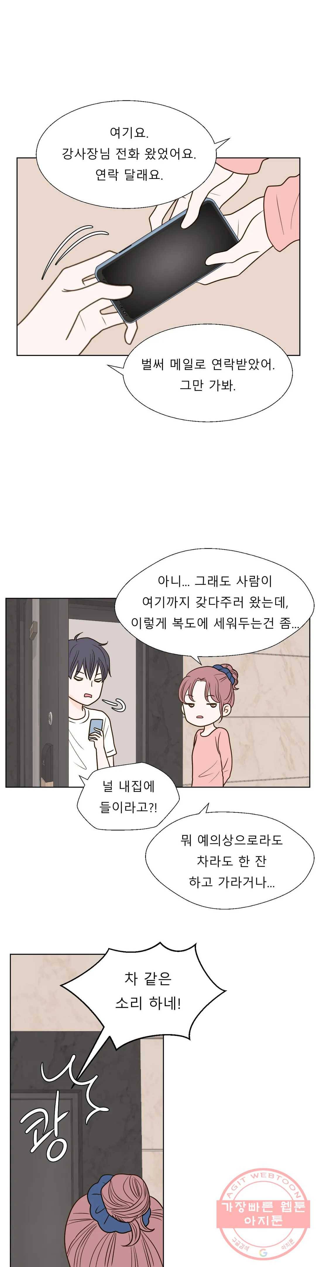 다해드림 13화 X의 반전 12