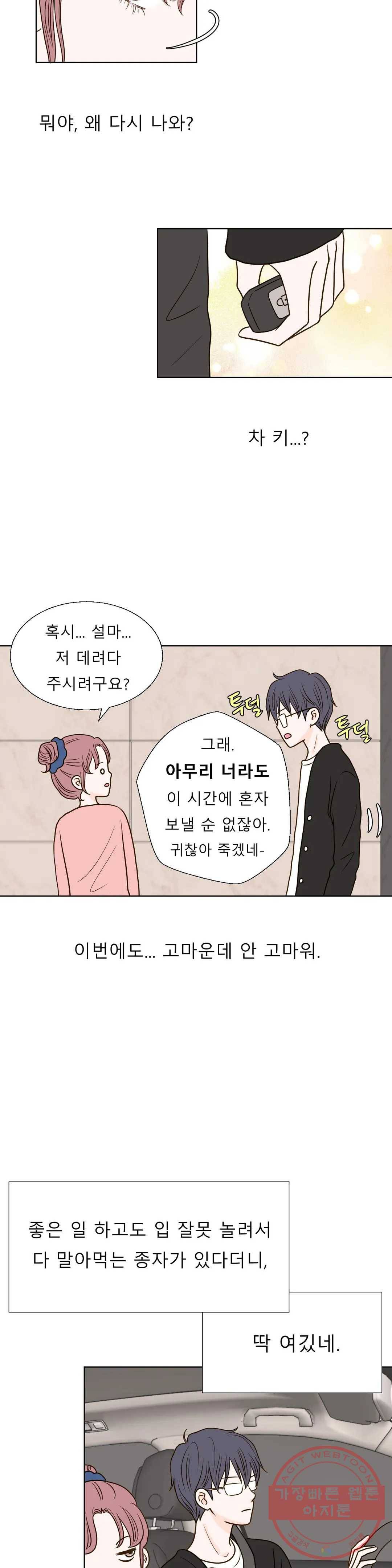 다해드림 13화 X의 반전 14