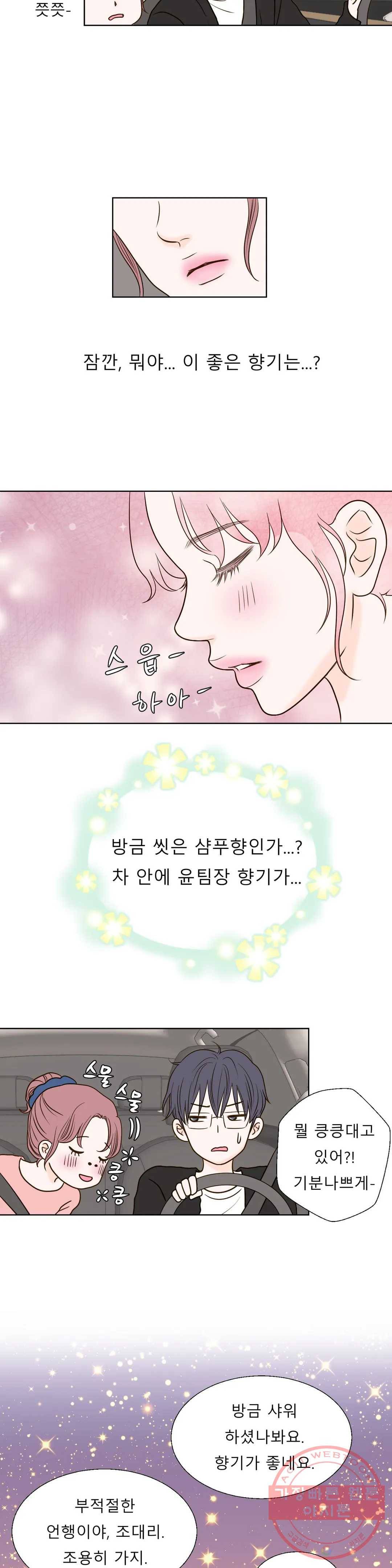 다해드림 13화 X의 반전 15