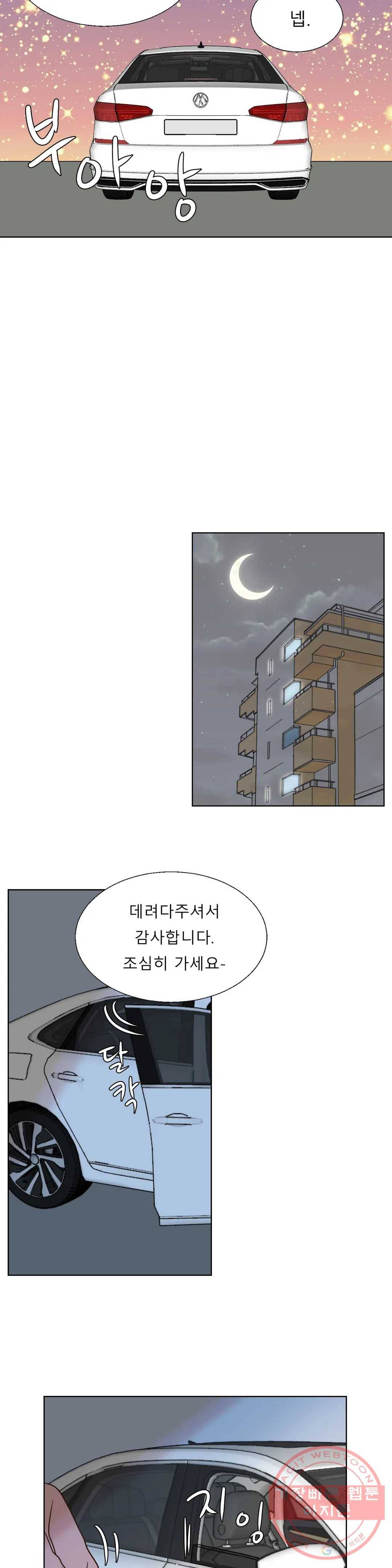 다해드림 13화 X의 반전 16