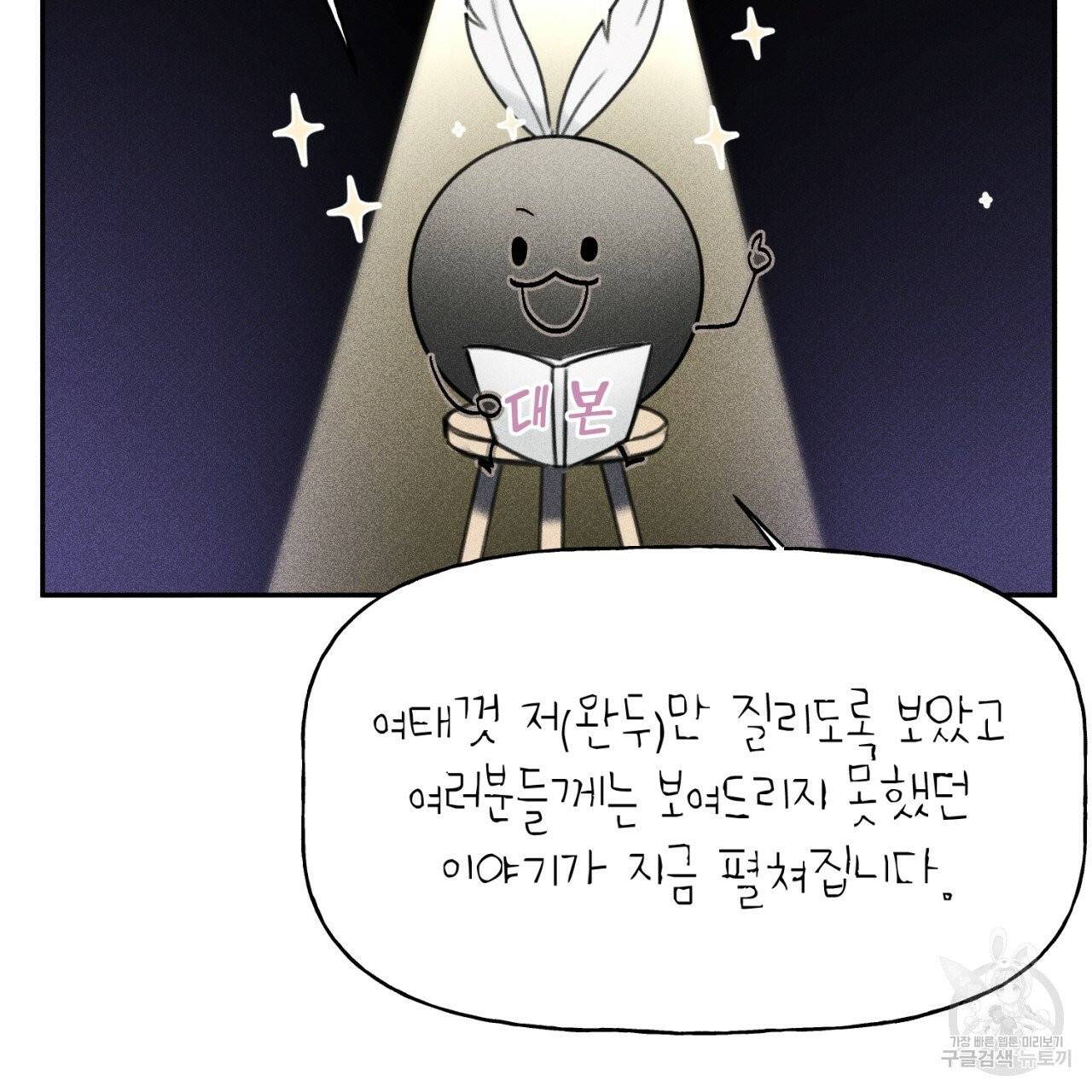 엔젤 버디 외전 상 6