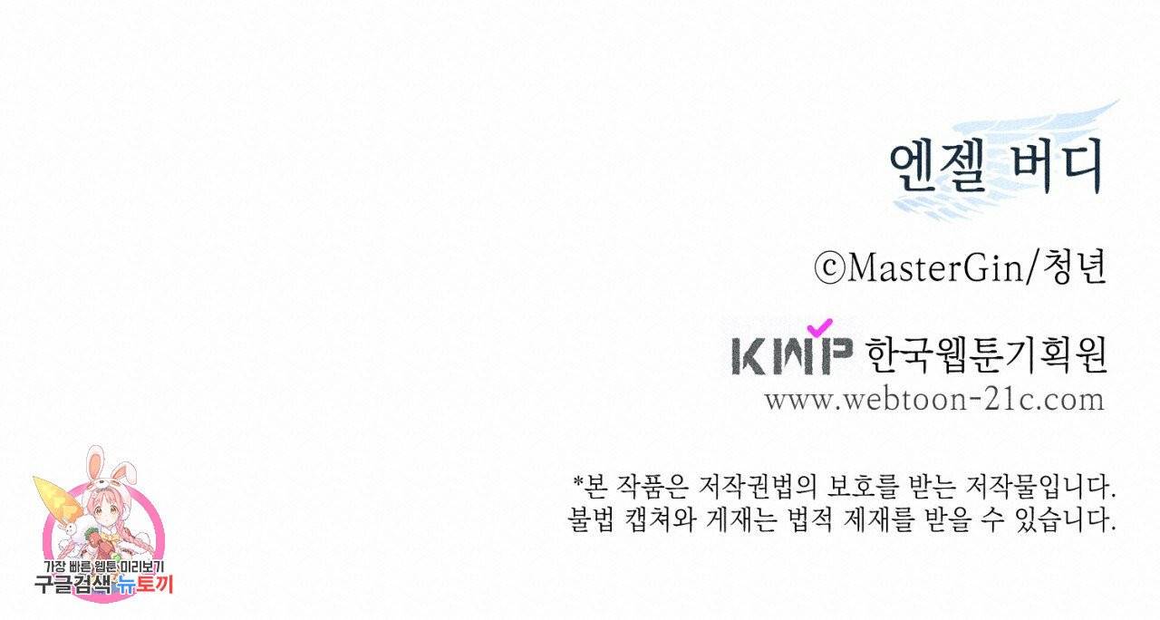 엔젤 버디 외전 상 90