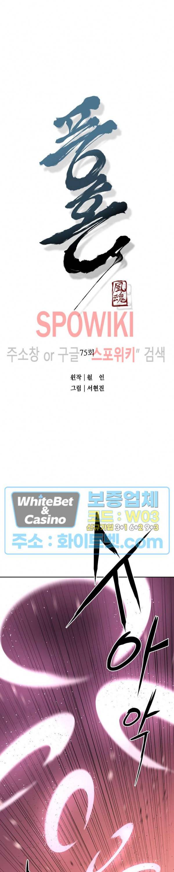 풍혼 75화 3