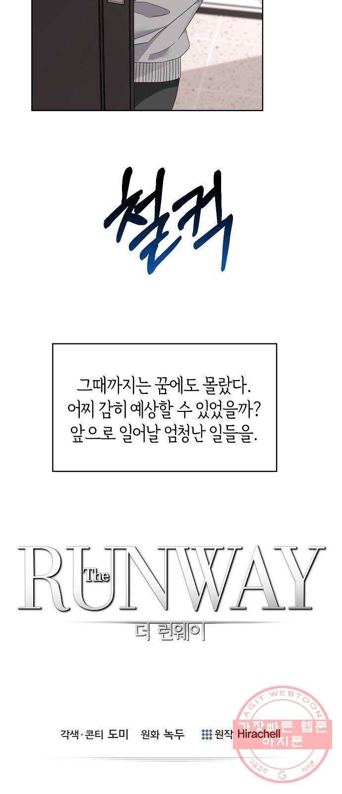 THE 런웨이 1화 8
