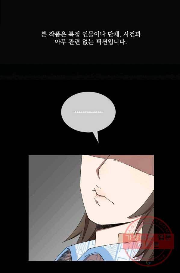 최면술사에겐 비밀보호 의무가 없다 37화 1
