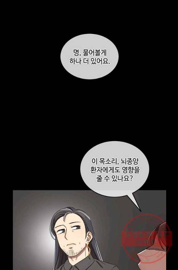 최면술사에겐 비밀보호 의무가 없다 37화 2
