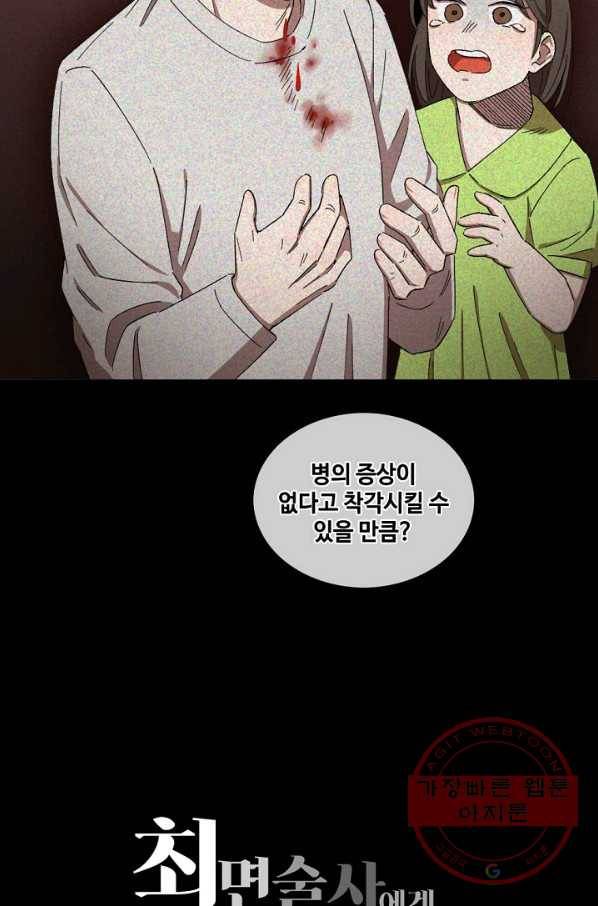최면술사에겐 비밀보호 의무가 없다 37화 4