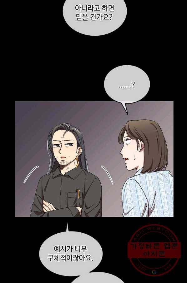 최면술사에겐 비밀보호 의무가 없다 37화 11