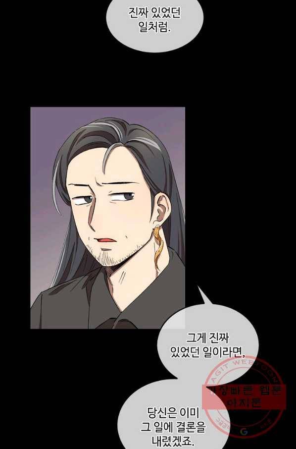 최면술사에겐 비밀보호 의무가 없다 37화 12