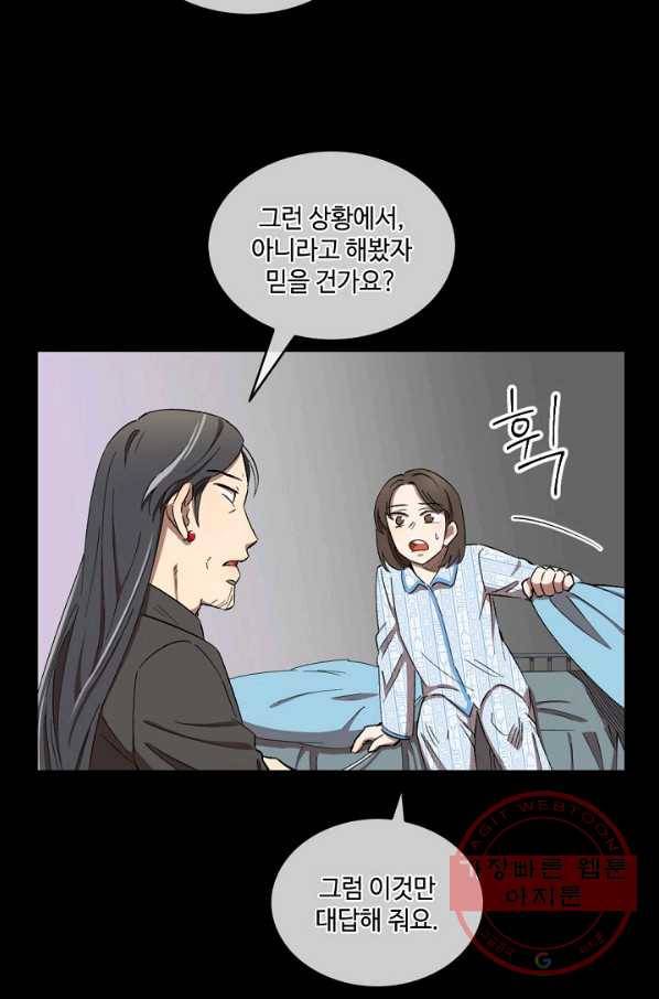 최면술사에겐 비밀보호 의무가 없다 37화 14