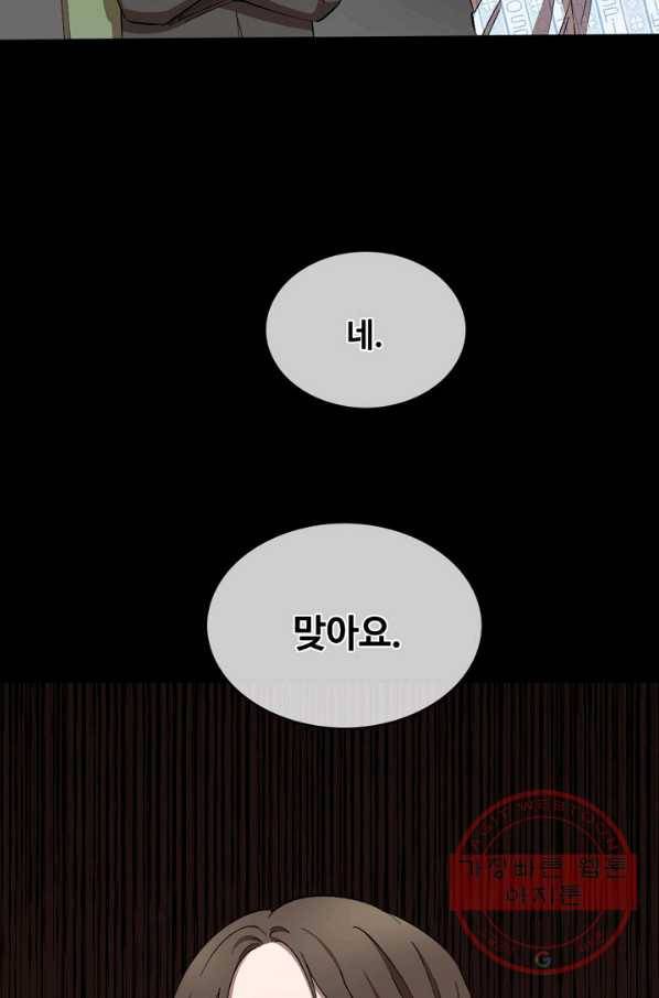 최면술사에겐 비밀보호 의무가 없다 37화 17