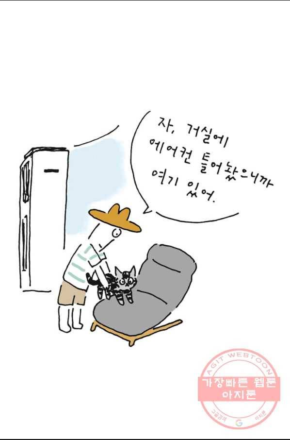 은동은동+옹동스 179화. 못 말리는 나옹 3