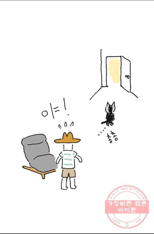 은동은동+옹동스 179화. 못 말리는 나옹 4