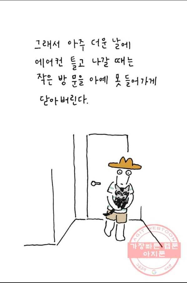 은동은동+옹동스 179화. 못 말리는 나옹 6