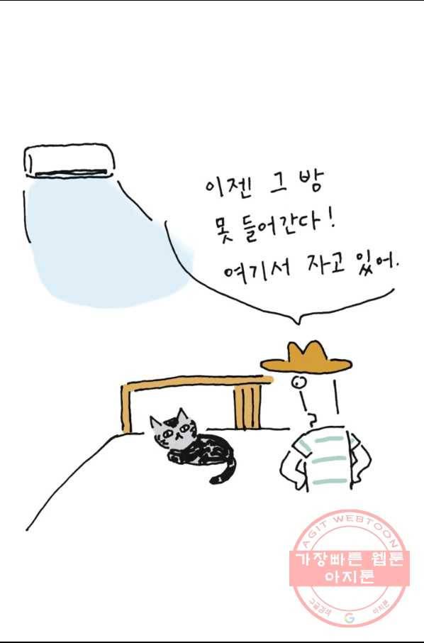 은동은동+옹동스 179화. 못 말리는 나옹 7