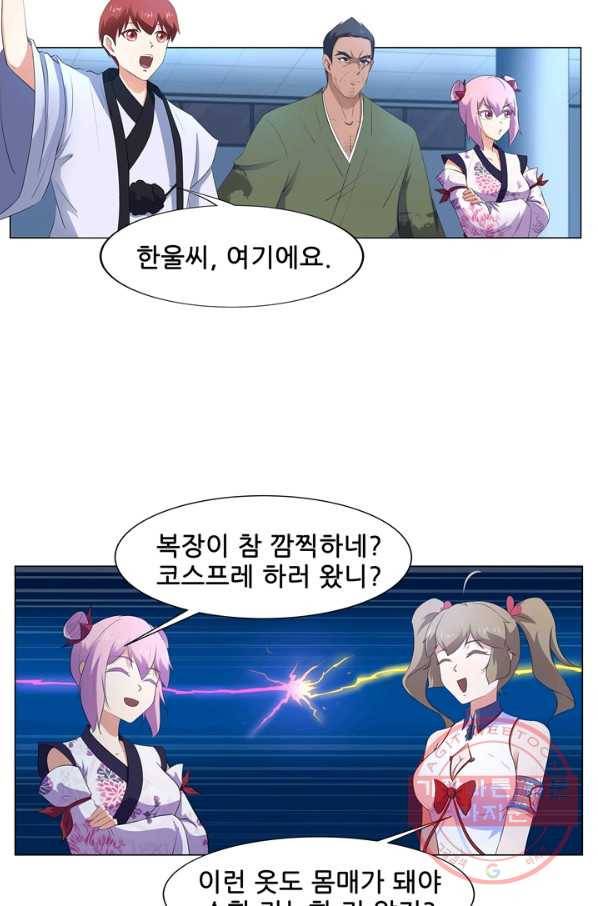 고교음양사 90화 4
