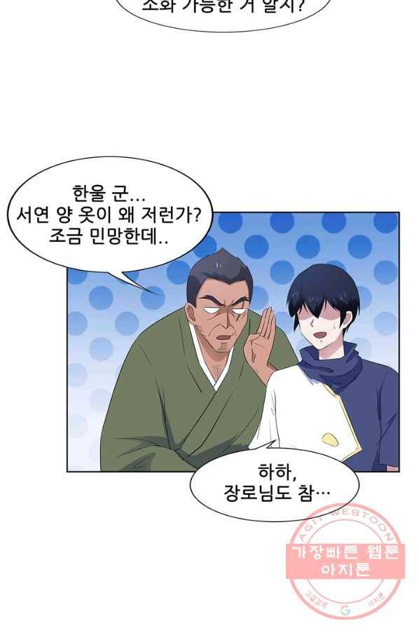고교음양사 90화 5