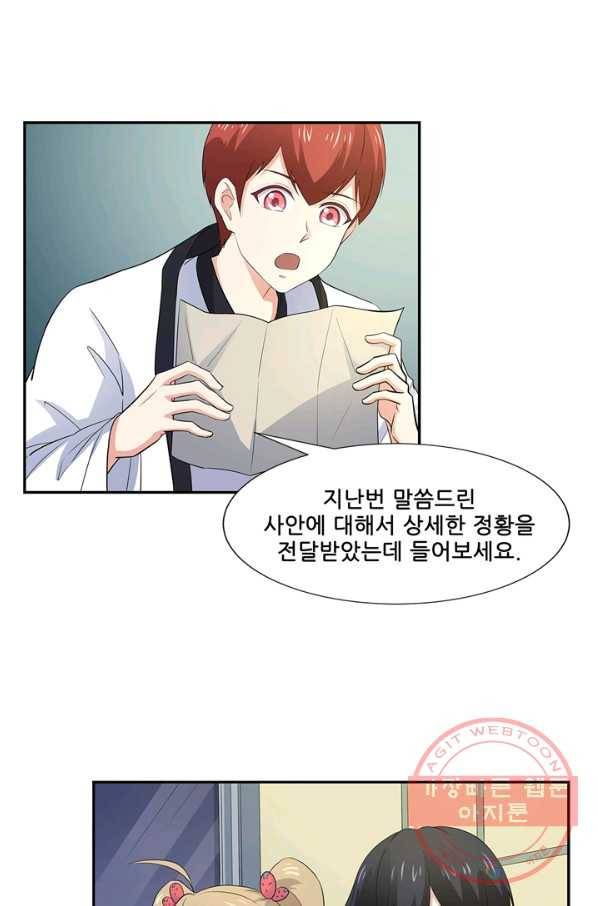고교음양사 90화 8