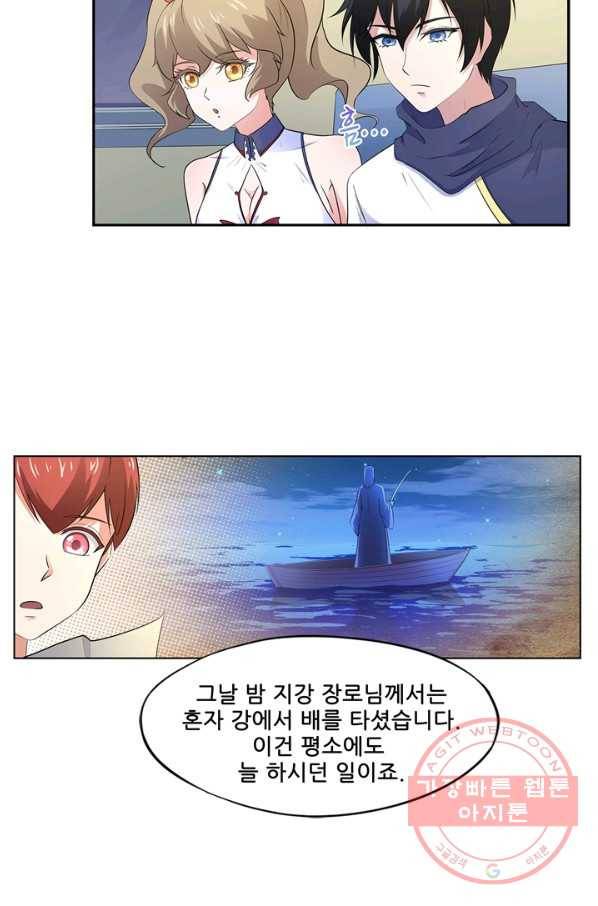 고교음양사 90화 9