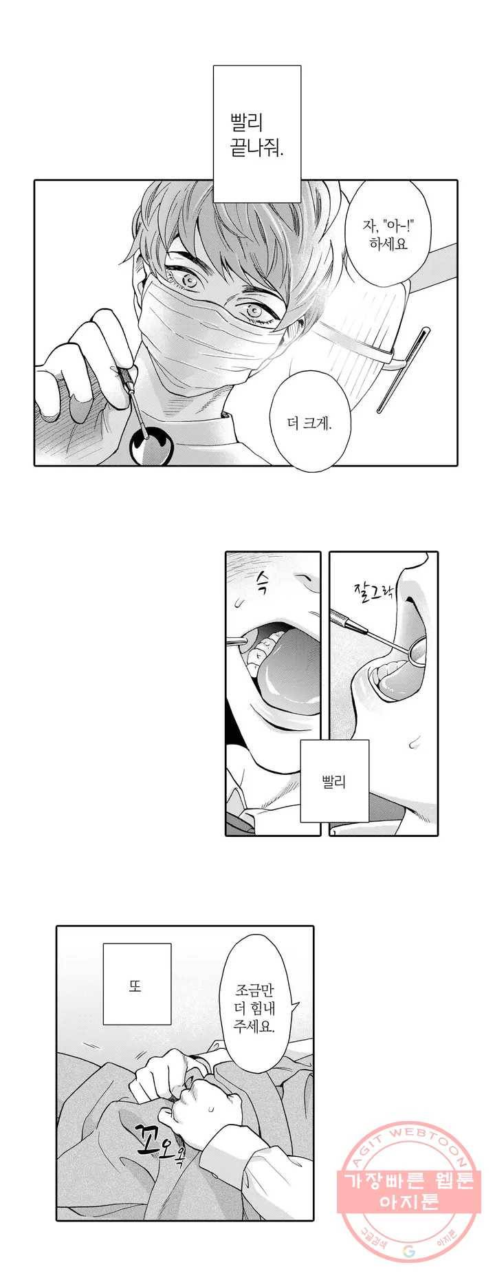 미모리 씨의 야한 입 1화 2