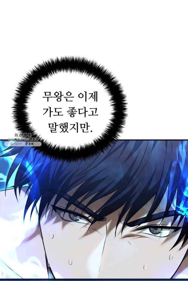 두 번 사는 랭커 97화 7