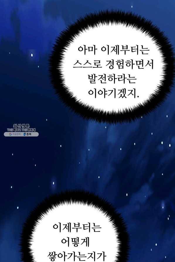 두 번 사는 랭커 97화 8