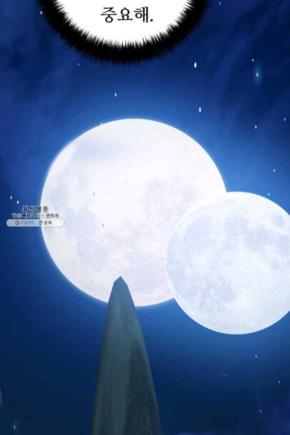두 번 사는 랭커 97화 9