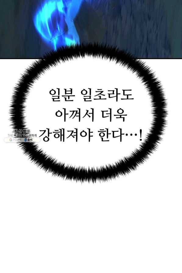 두 번 사는 랭커 97화 12