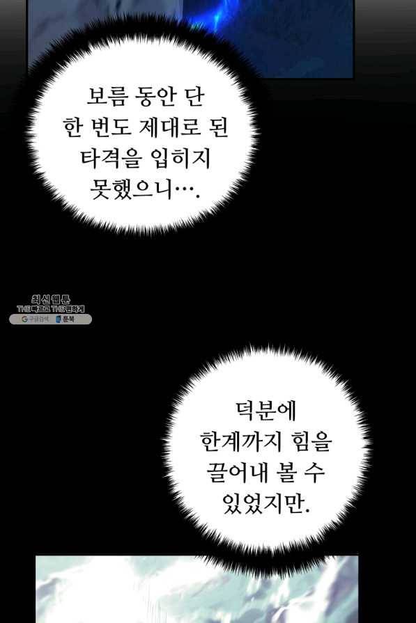 두 번 사는 랭커 97화 14