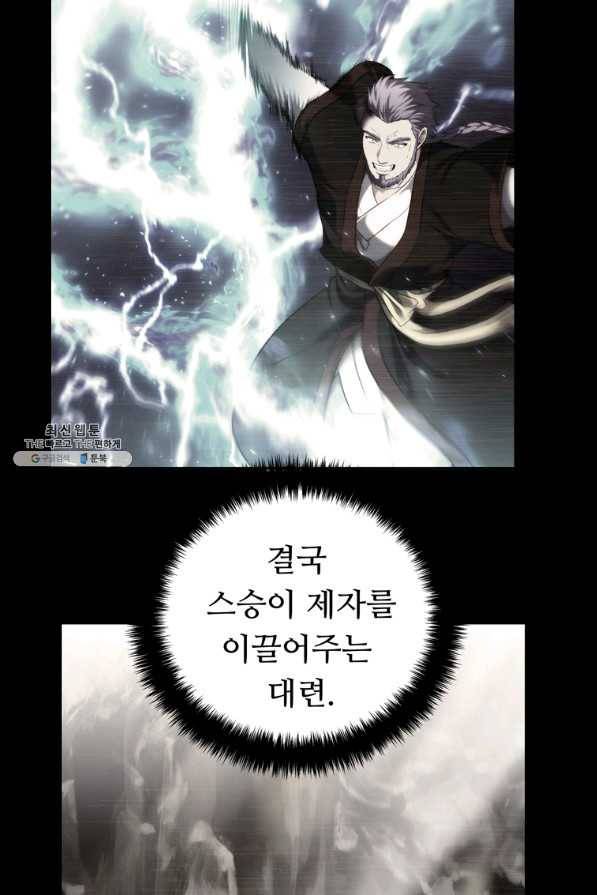 두 번 사는 랭커 97화 15