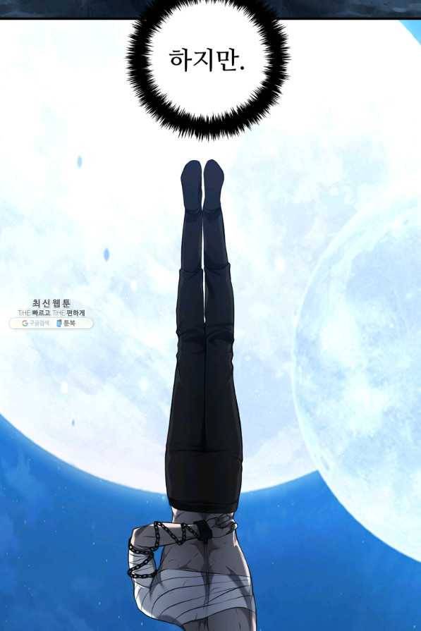 두 번 사는 랭커 97화 18