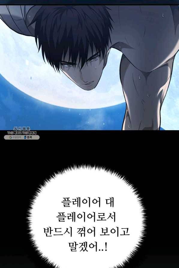 두 번 사는 랭커 97화 20