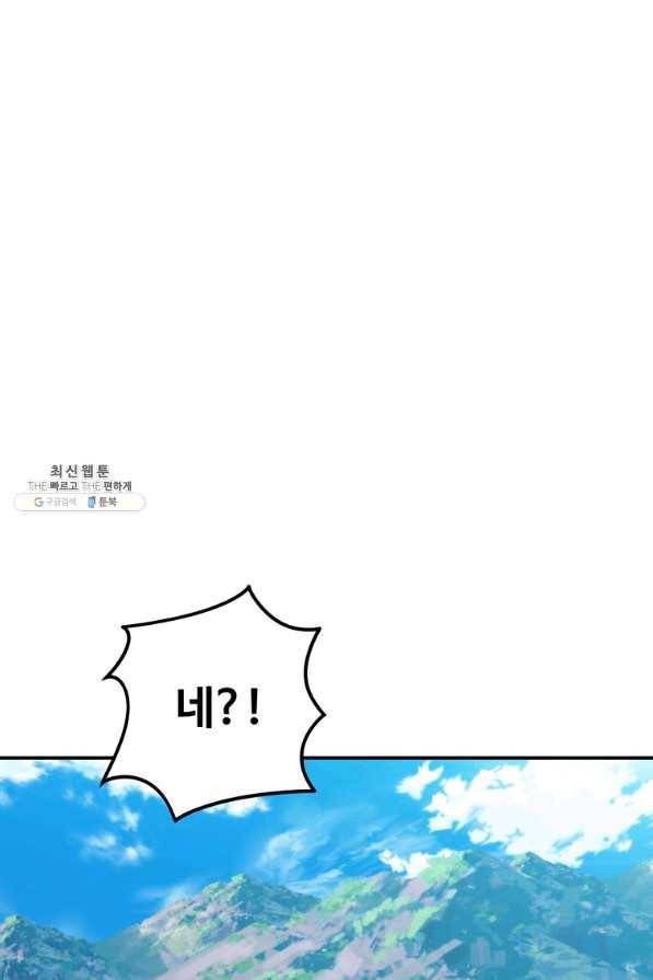 두 번 사는 랭커 97화 22