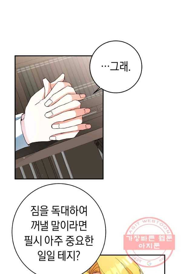 그녀가 악녀로 사는 이유 33화 1