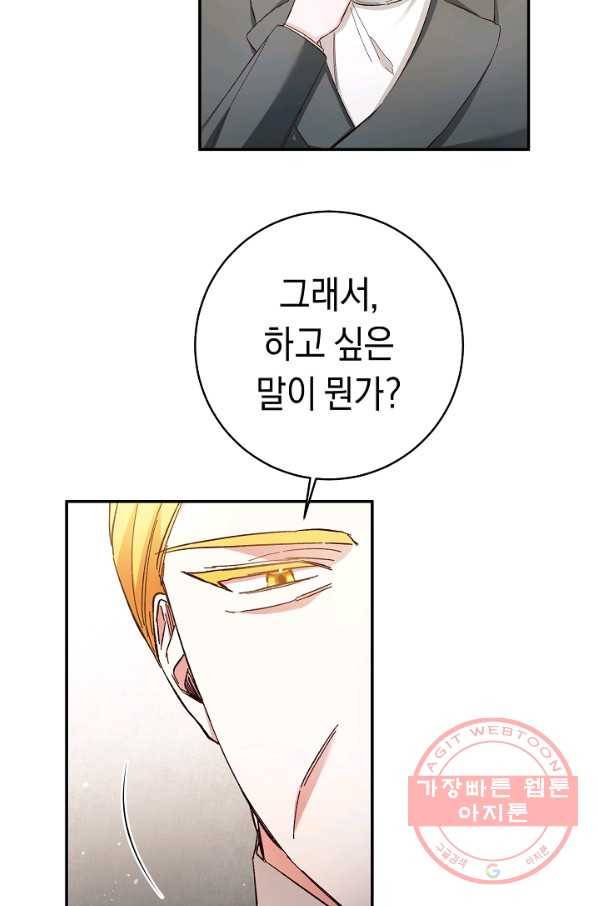그녀가 악녀로 사는 이유 33화 5