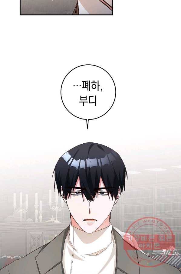 그녀가 악녀로 사는 이유 33화 6