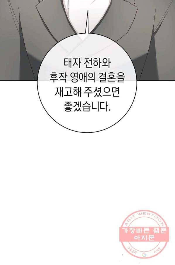 그녀가 악녀로 사는 이유 33화 7